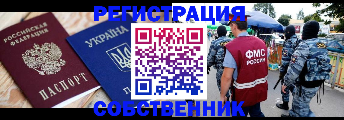 миграционный учет в Нарткале