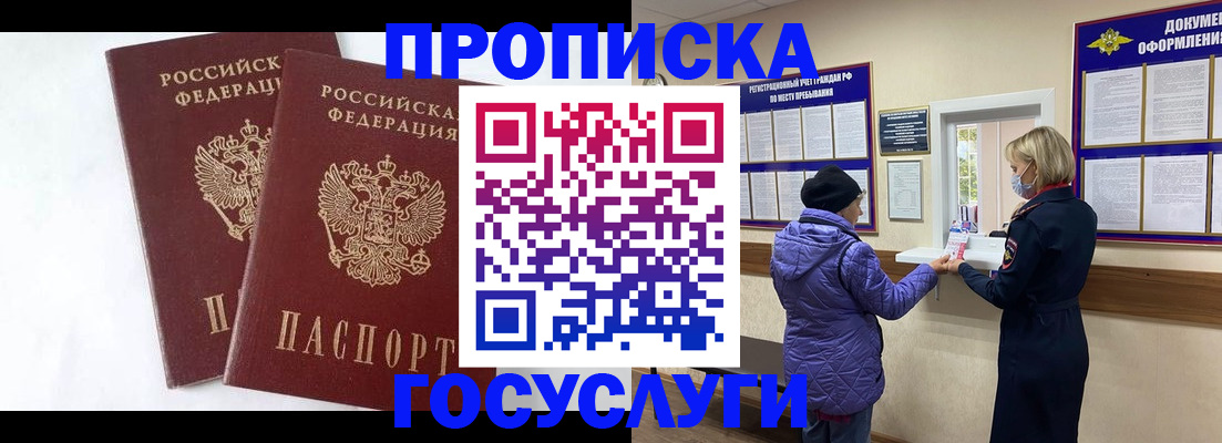 прописка законно в Нарткале